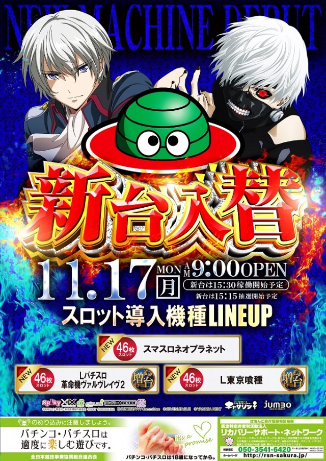 ジャンボ備前店の最新情報画像