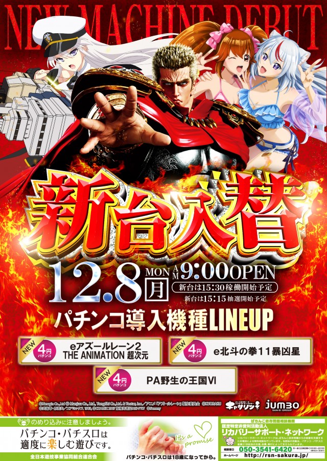 ジャンボ備前店の最新情報画像