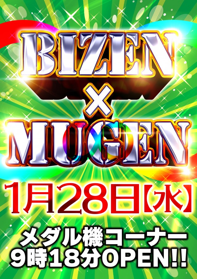 ジャンボ備前店の最新情報画像