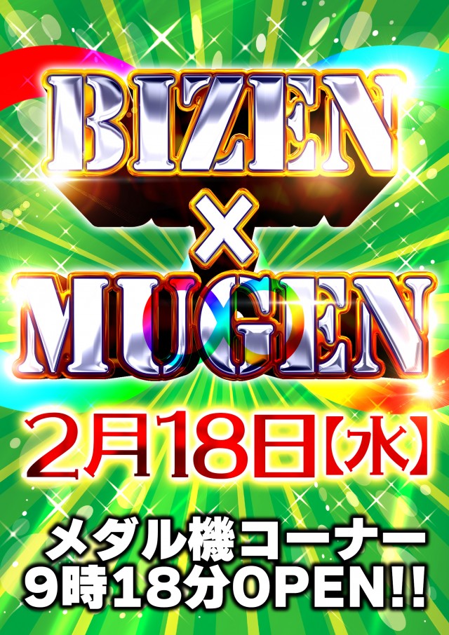 ジャンボ備前店の最新情報画像