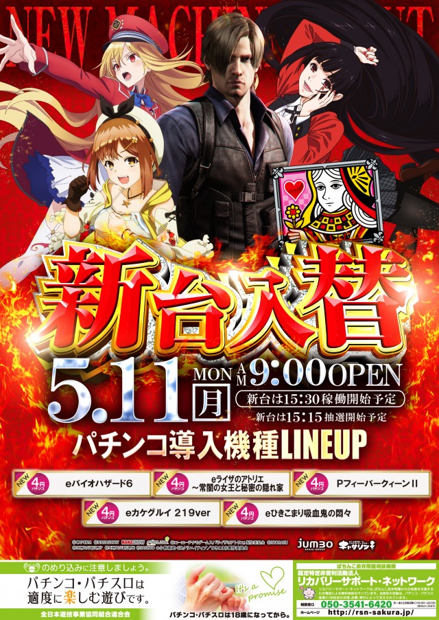 ジャンボ備前店の最新情報画像