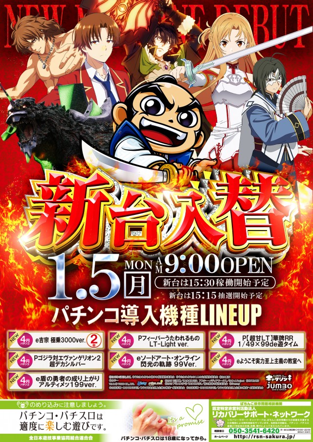 ジャンボ備前店の最新情報画像