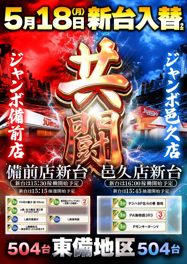 ジャンボ備前店の最新情報画像