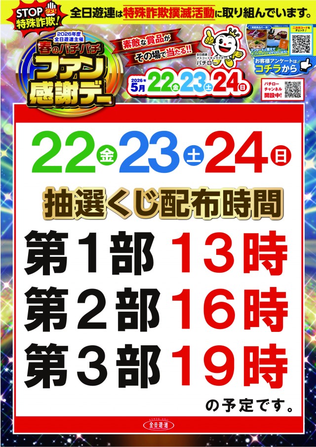 ジャンボ備前店の最新情報画像