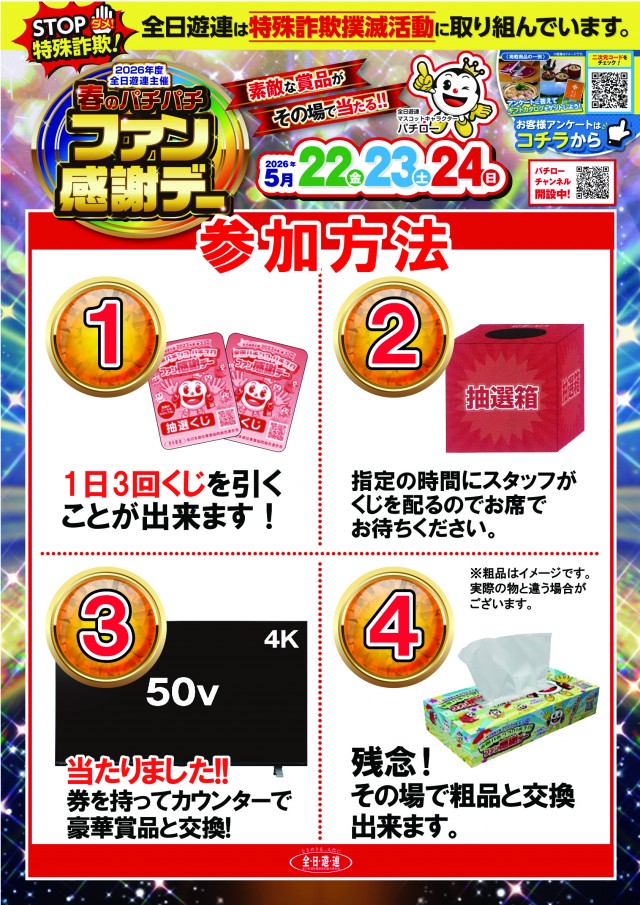 ジャンボ備前店の最新情報画像