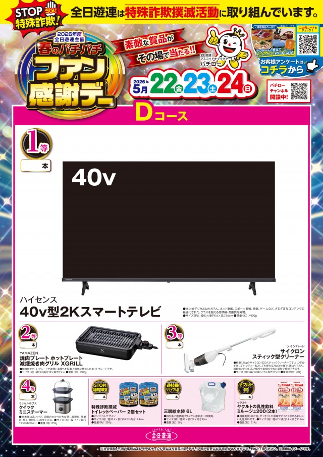 ジャンボ備前店の最新情報画像