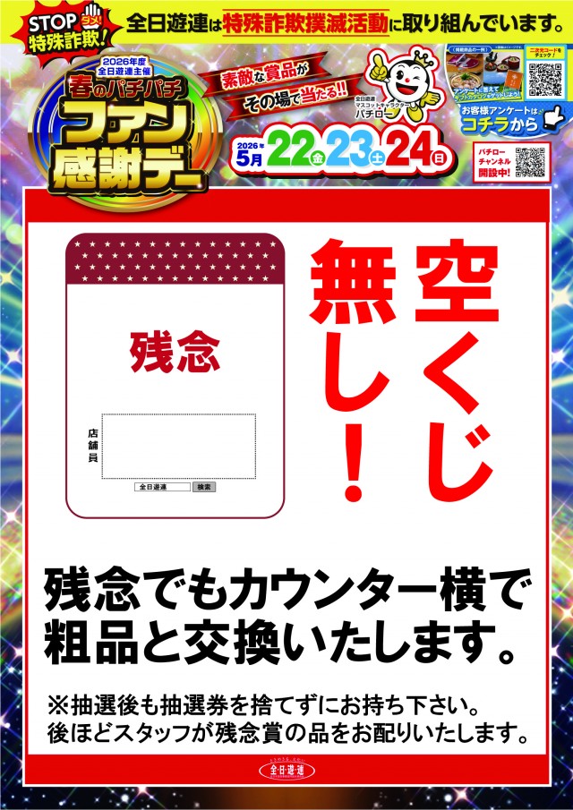 ジャンボ備前店の最新情報画像