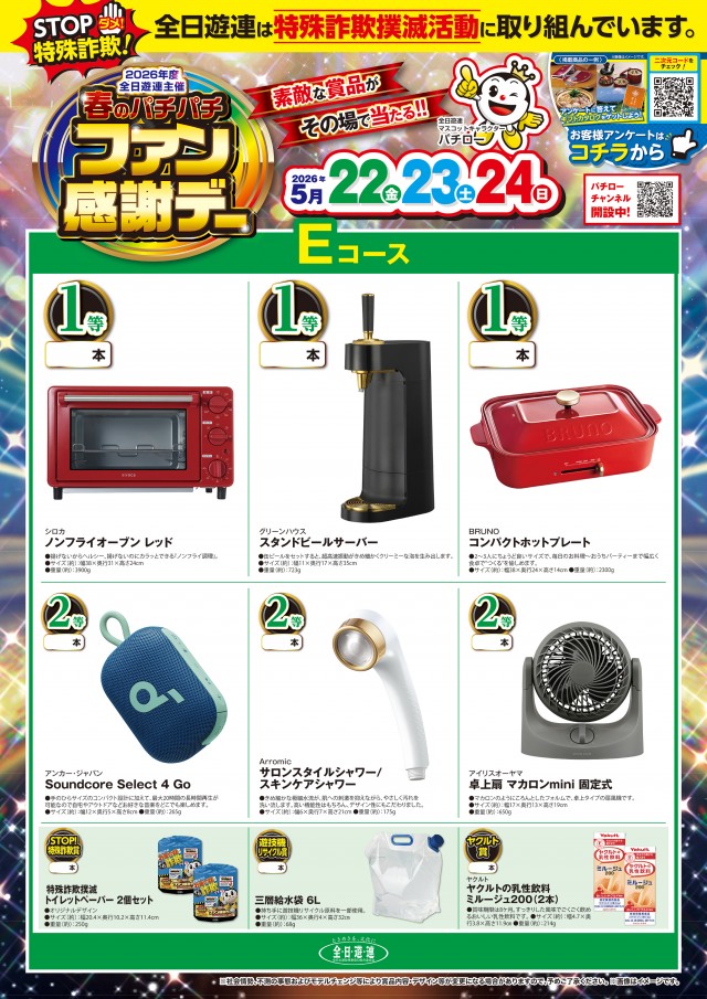 ジャンボ備前店の最新情報画像