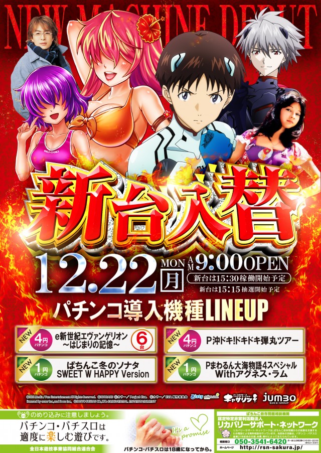 ジャンボ備前店の最新情報画像