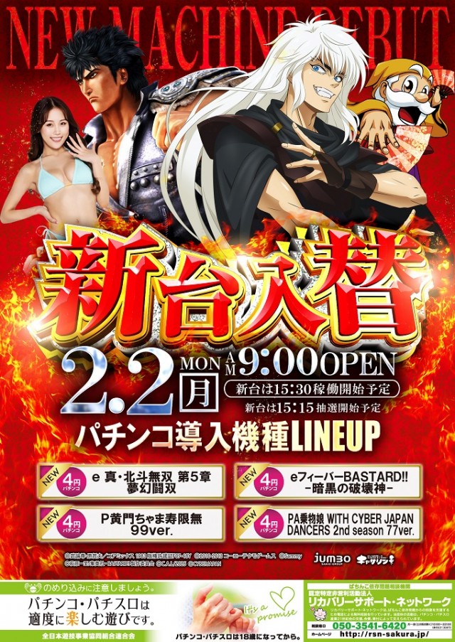 ジャンボ備前店の最新情報画像