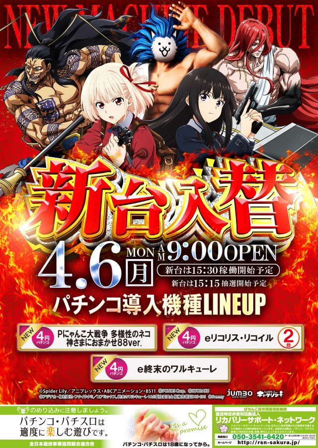 ジャンボ備前店の最新情報画像