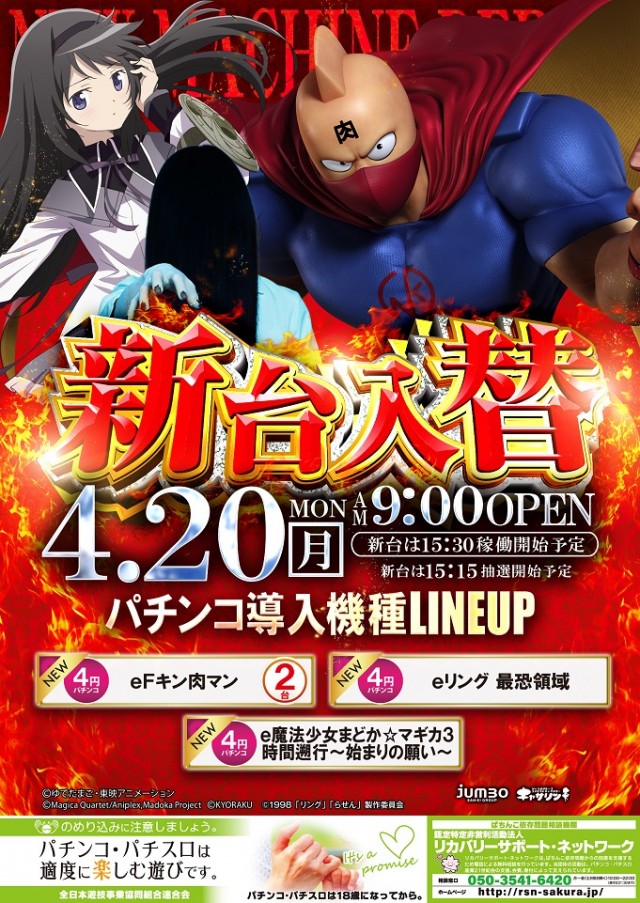 ジャンボ備前店の最新情報画像