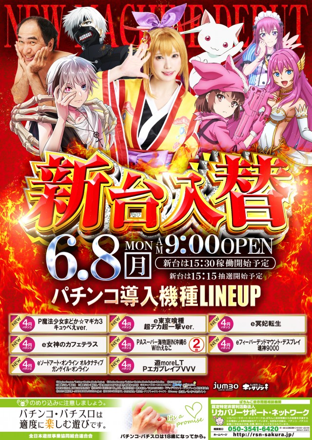 ジャンボ備前店の最新情報画像