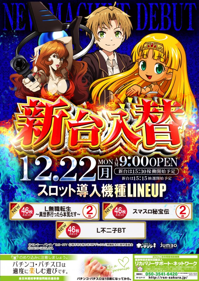 ジャンボ備前店の最新情報画像