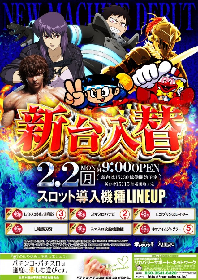 ジャンボ備前店の最新情報画像