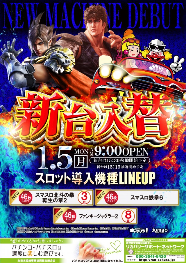 ジャンボ備前店の最新情報画像