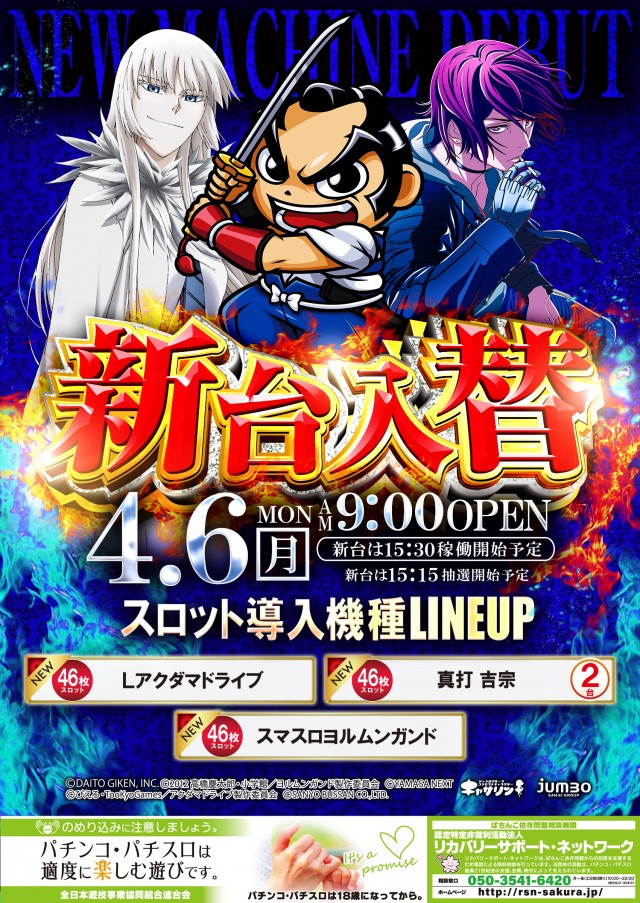 ジャンボ備前店の最新情報画像