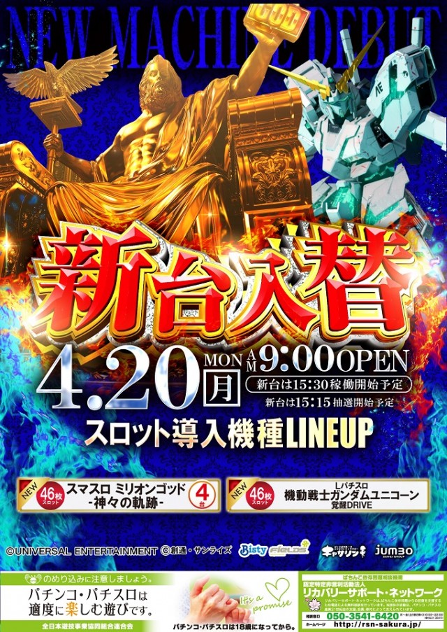 ジャンボ備前店の最新情報画像