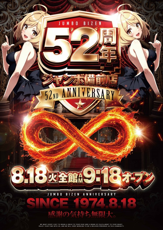 ジャンボ備前店の最新情報画像