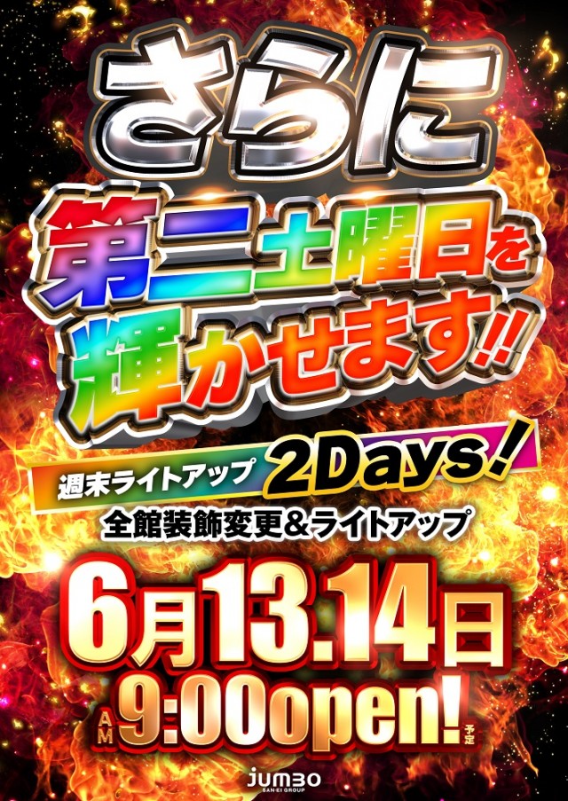 ジャンボ備前店の最新情報画像