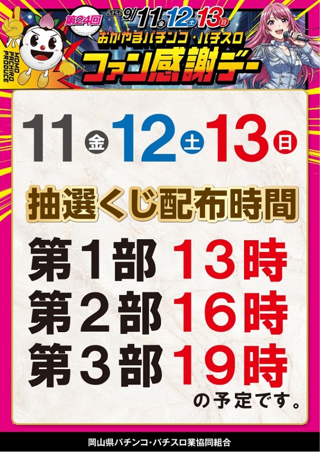 ジャンボ備前店の最新情報画像