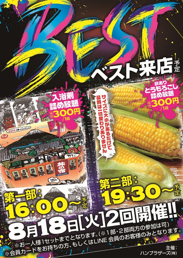 ジャンボ備前店の最新情報画像