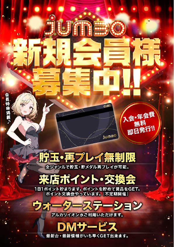 ジャンボ備前店の最新情報画像