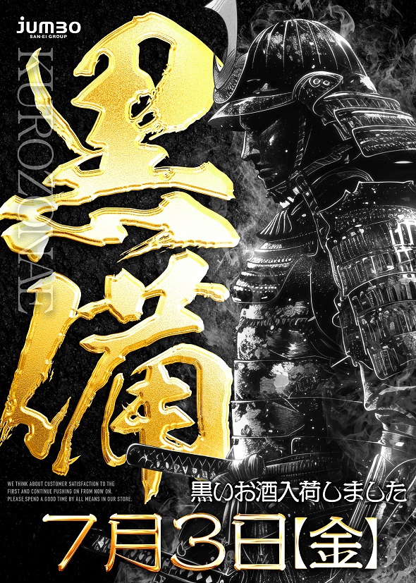 ジャンボ備前店の最新情報画像