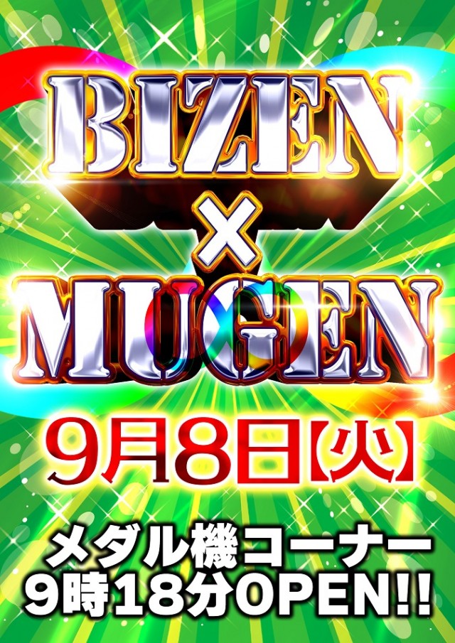 ジャンボ備前店の最新情報画像
