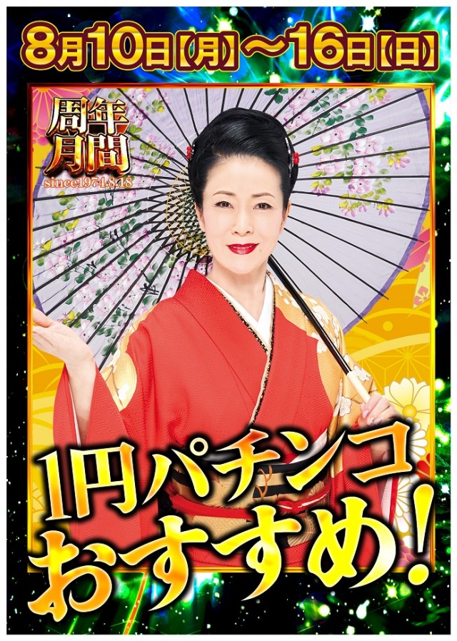 ジャンボ備前店の最新情報画像