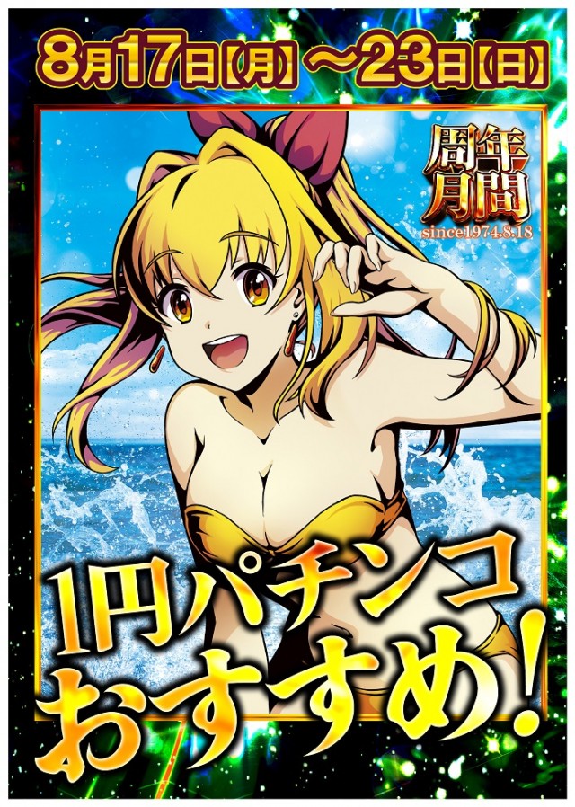 ジャンボ備前店の最新情報画像