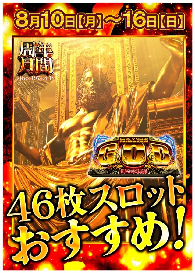 ジャンボ備前店の最新情報画像