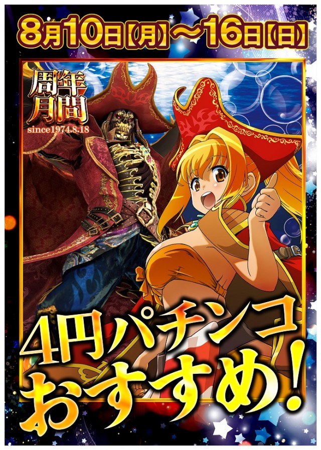 ジャンボ備前店の最新情報画像