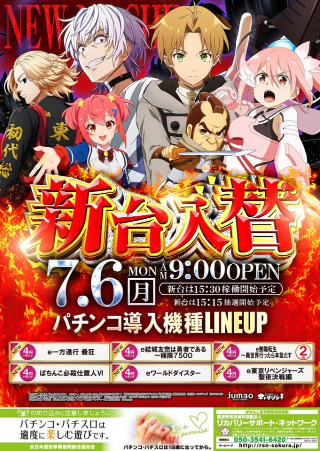 ジャンボ備前店の最新情報画像