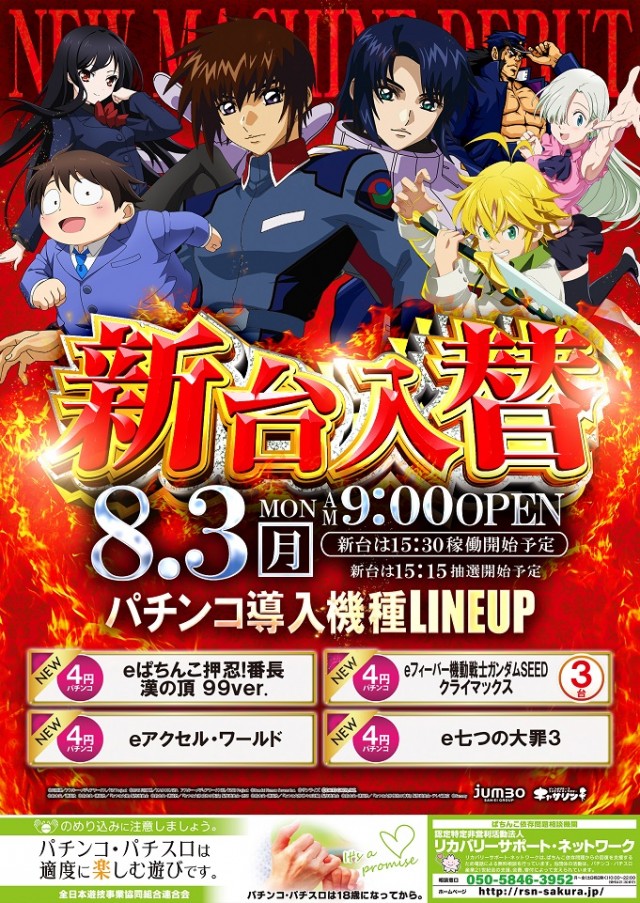 ジャンボ備前店の最新情報画像