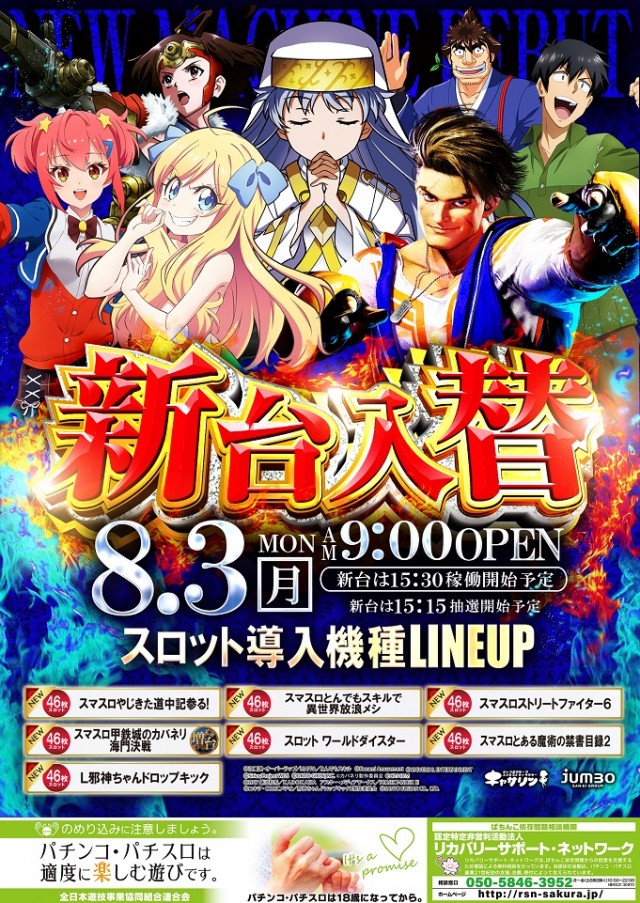 ジャンボ備前店の最新情報画像