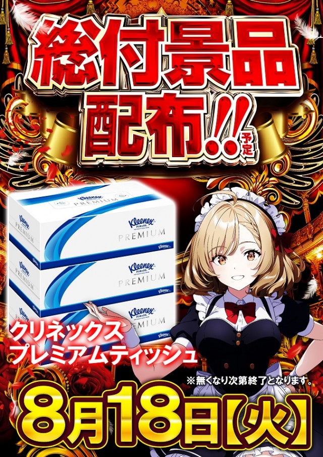 ジャンボ備前店の最新情報画像