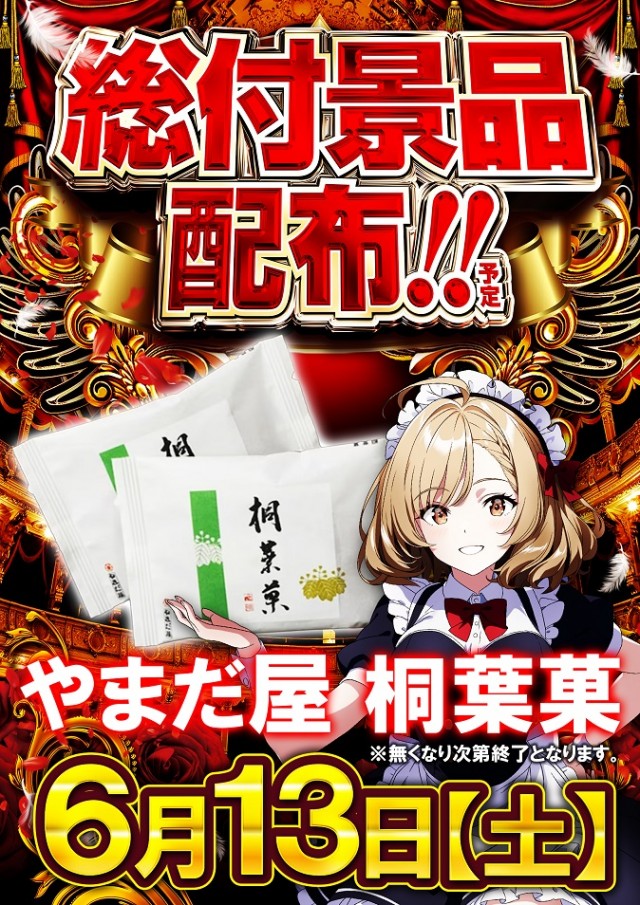 ジャンボ備前店の最新情報画像