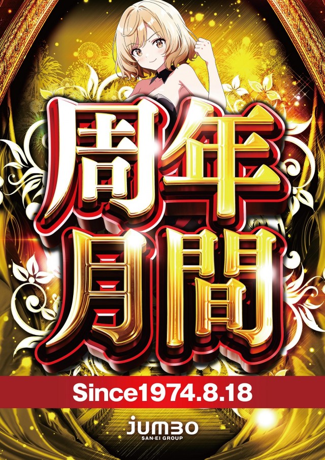 ジャンボ備前店の最新情報画像