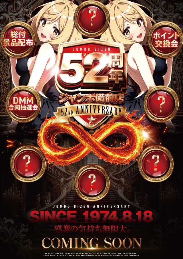 ジャンボ備前店の最新情報画像