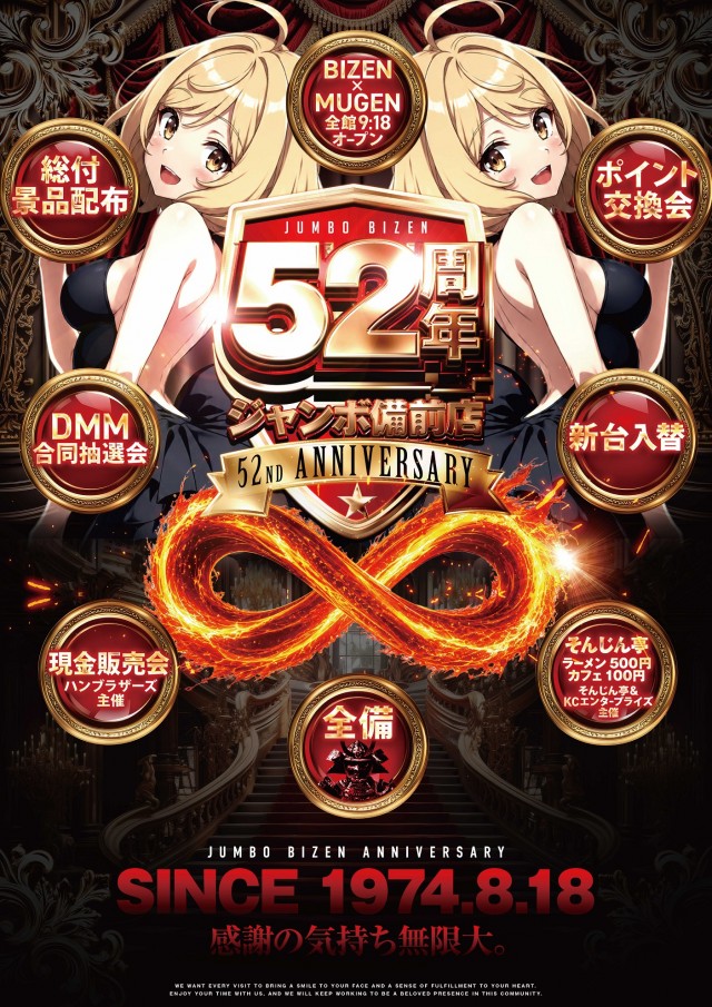 ジャンボ備前店の最新情報画像