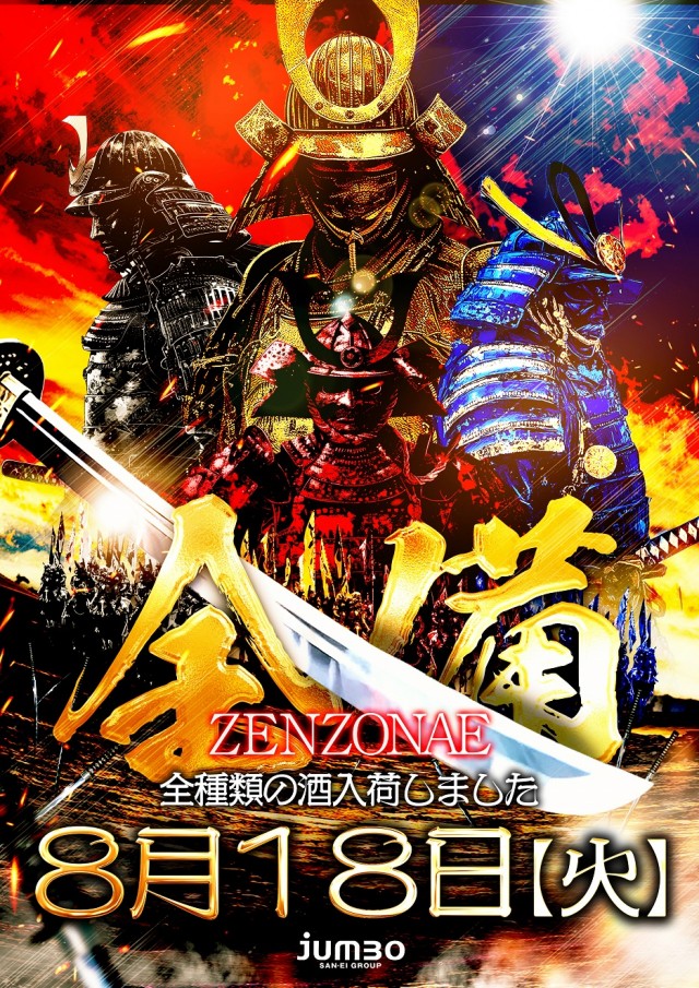 ジャンボ備前店の最新情報画像