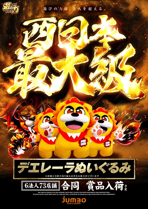 ジャンボ備前店の最新情報画像