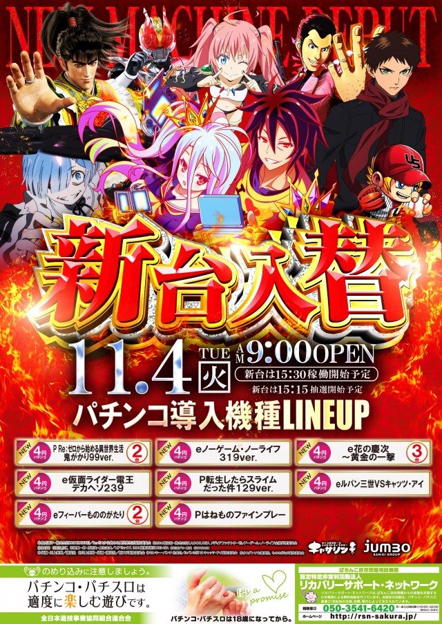 ジャンボ備前店の最新情報画像