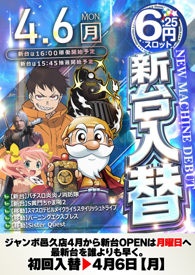 ジャンボ邑久店の最新情報画像