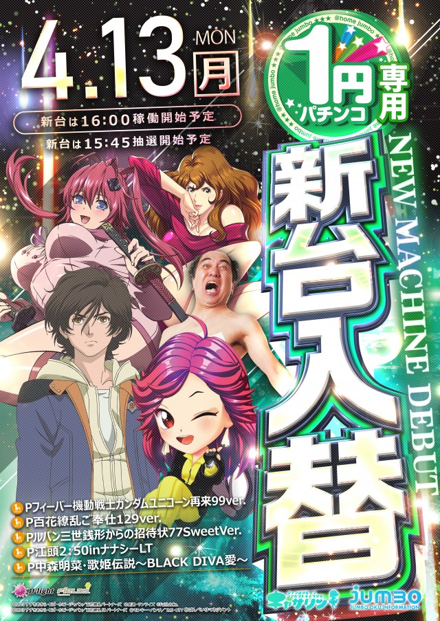 ジャンボ邑久店の最新情報画像