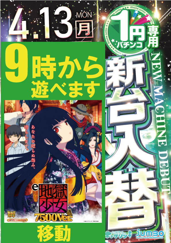 ジャンボ邑久店の最新情報画像