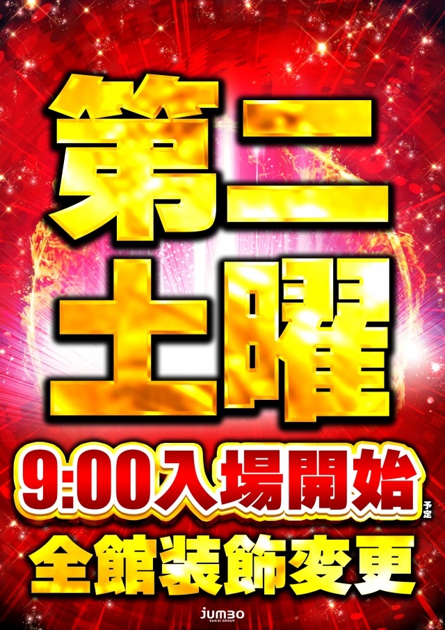 ジャンボ邑久店の最新情報画像