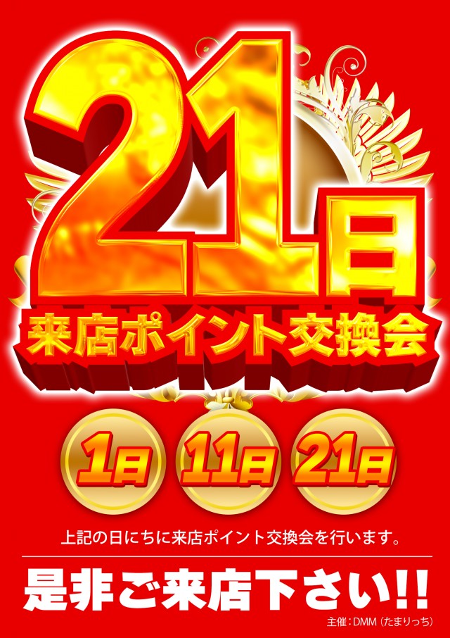 ジャンボ邑久店の最新情報画像