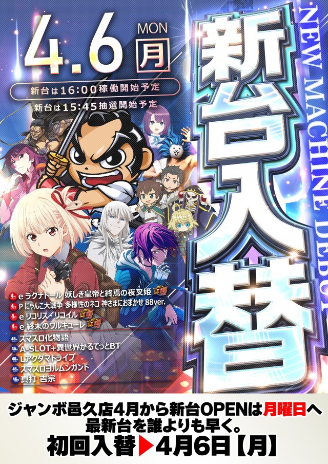 ジャンボ邑久店の最新情報画像